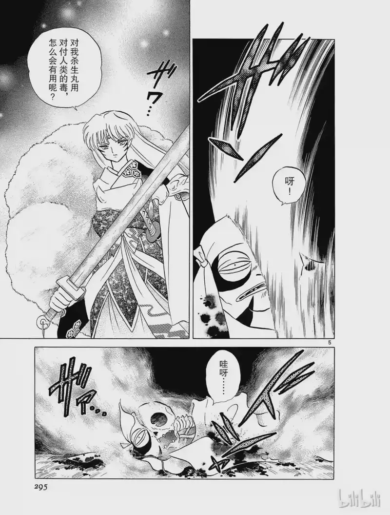 犬夜叉（WIDE版）_h 240 追踪奈落的人 第5页