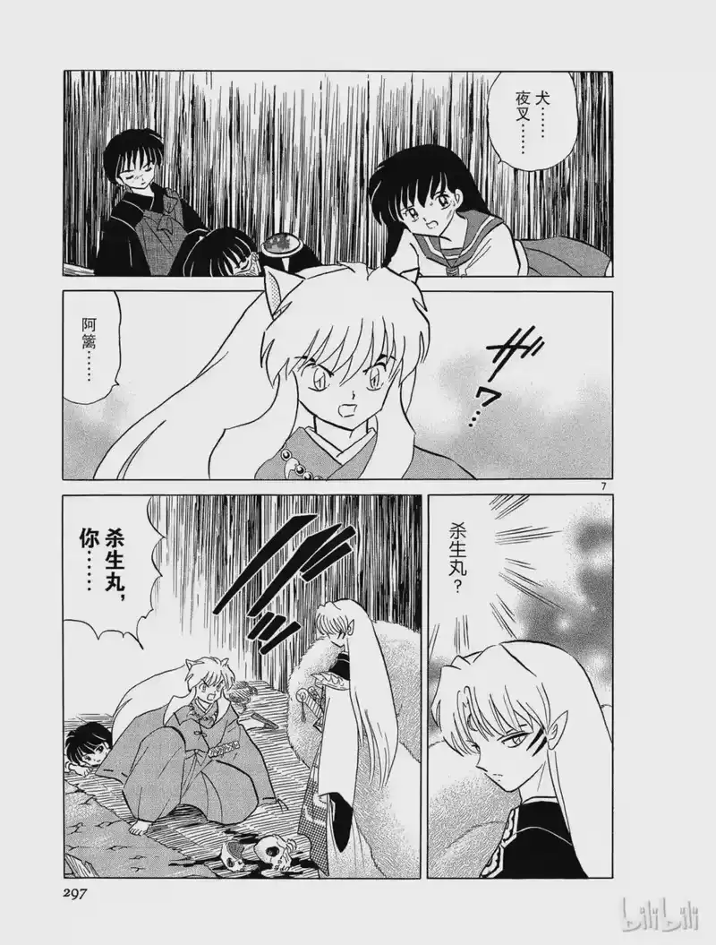 犬夜叉（WIDE版）_h 240 追踪奈落的人 第7页