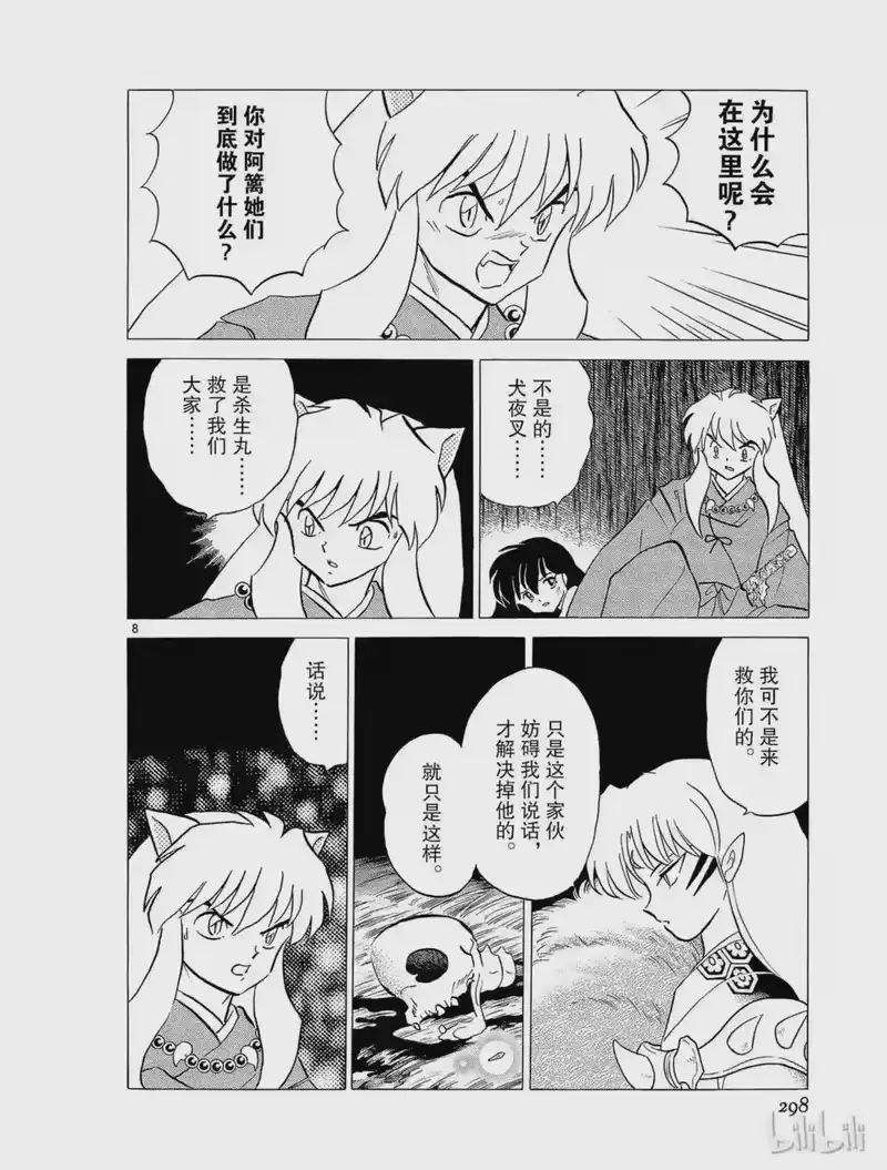 犬夜叉（WIDE版）_h 240 追踪奈落的人 第8页