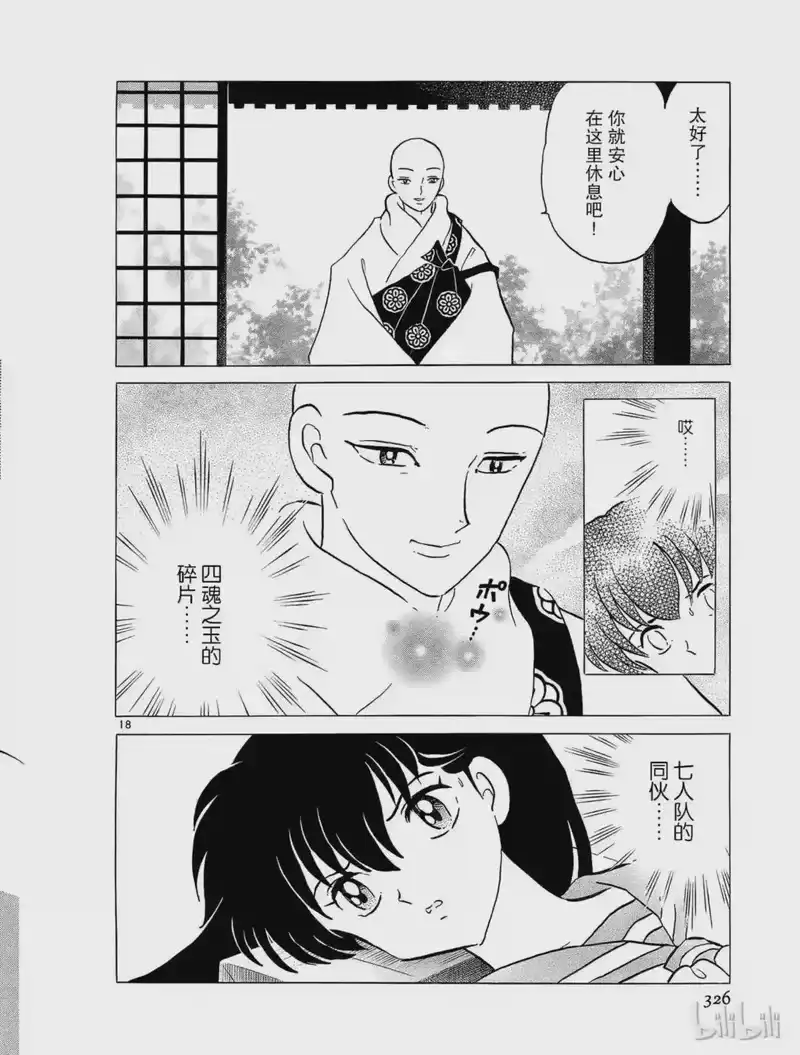 犬夜叉（WIDE版）_h 241 银骨 第18页