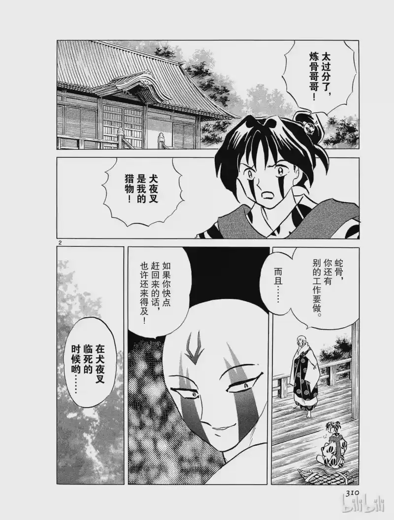 犬夜叉（WIDE版）_h 241 银骨 第2页