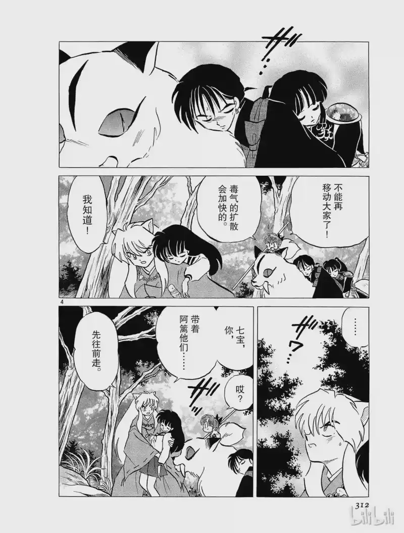 犬夜叉（WIDE版）_h 241 银骨 第4页