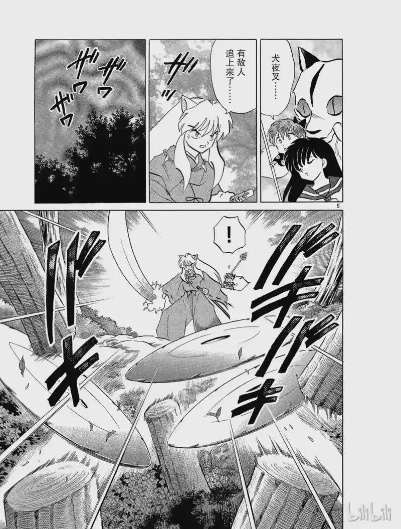 犬夜叉（WIDE版）_h 241 银骨 第5页