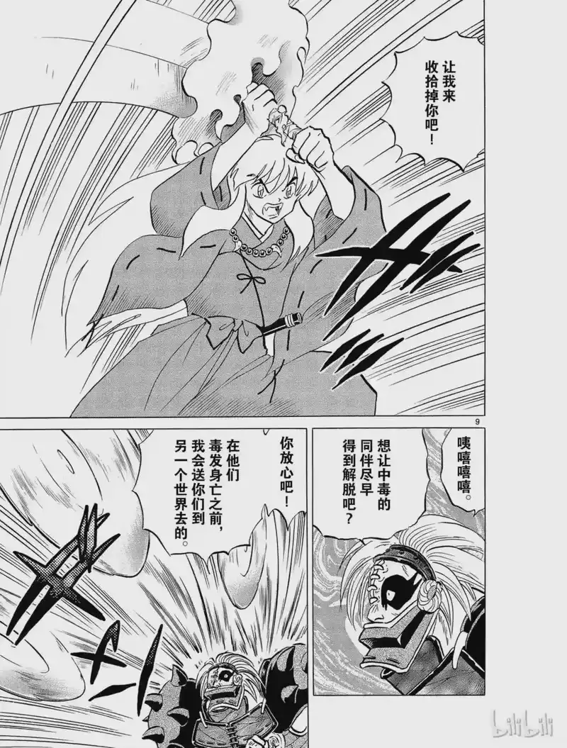 犬夜叉（WIDE版）_h 241 银骨 第9页