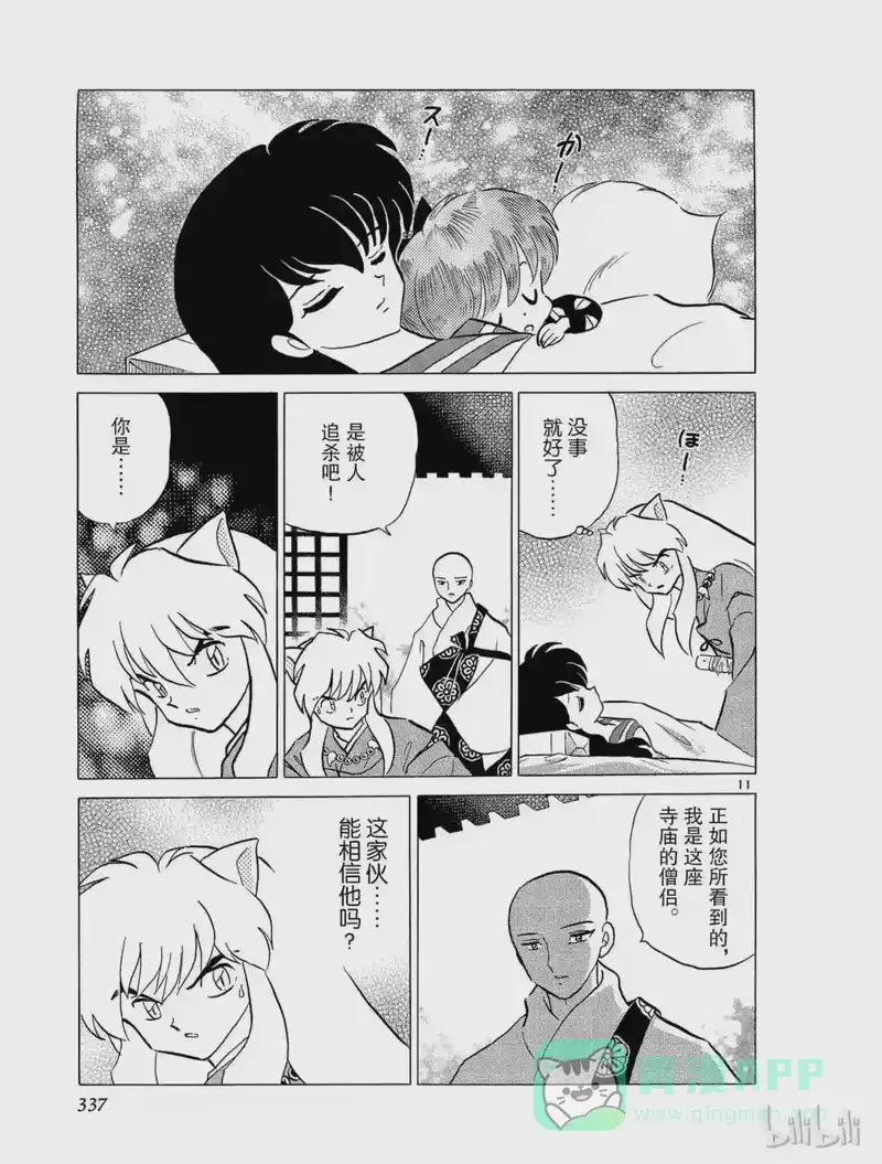 犬夜叉（WIDE版）_h 242 炼骨的寺庙 第11页