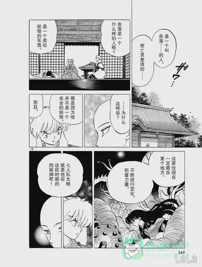 犬夜叉（WIDE版）_h 242 炼骨的寺庙 第16页
