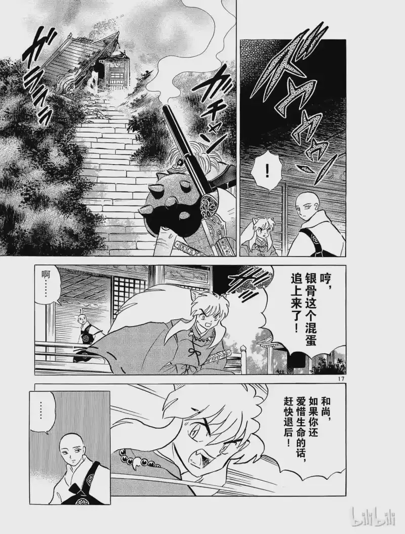 犬夜叉（WIDE版）_h 242 炼骨的寺庙 第17页