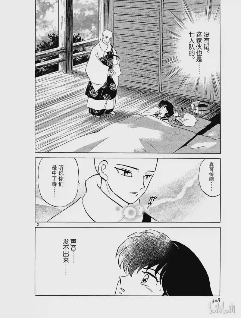 犬夜叉（WIDE版）_h 242 炼骨的寺庙 第2页