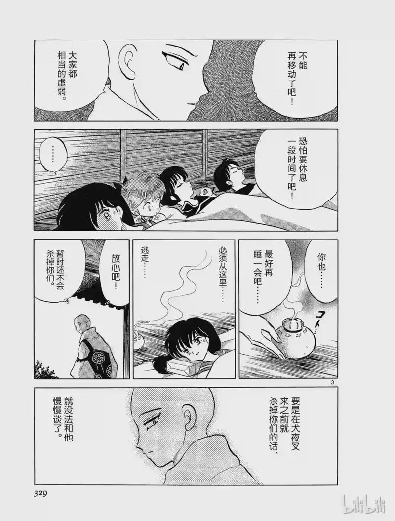 犬夜叉（WIDE版）_h 242 炼骨的寺庙 第3页