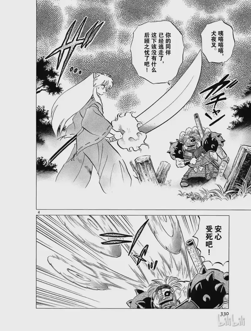 犬夜叉（WIDE版）_h 242 炼骨的寺庙 第4页