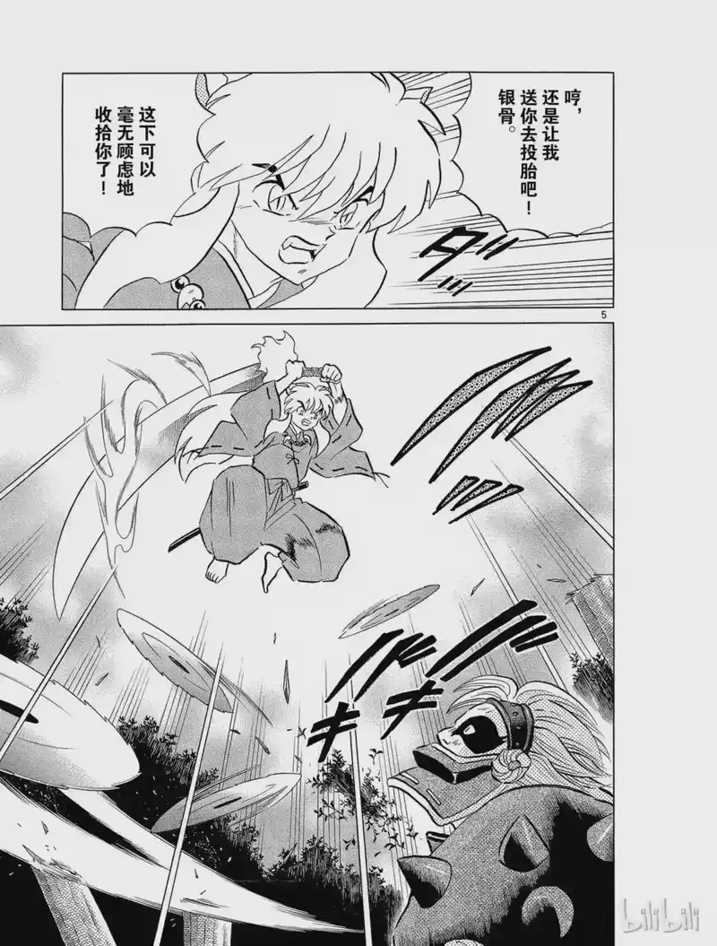 犬夜叉（WIDE版）_h 242 炼骨的寺庙 第5页