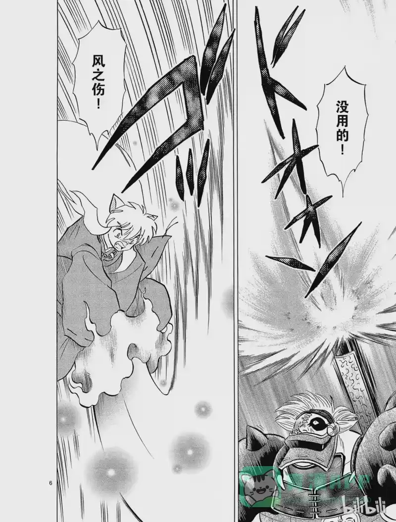 犬夜叉（WIDE版）_h 242 炼骨的寺庙 第6页