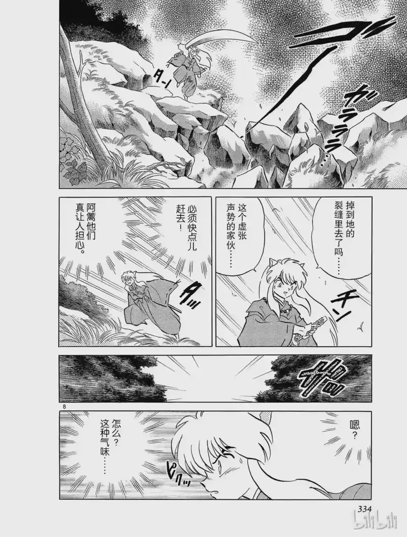 犬夜叉（WIDE版）_h 242 炼骨的寺庙 第8页