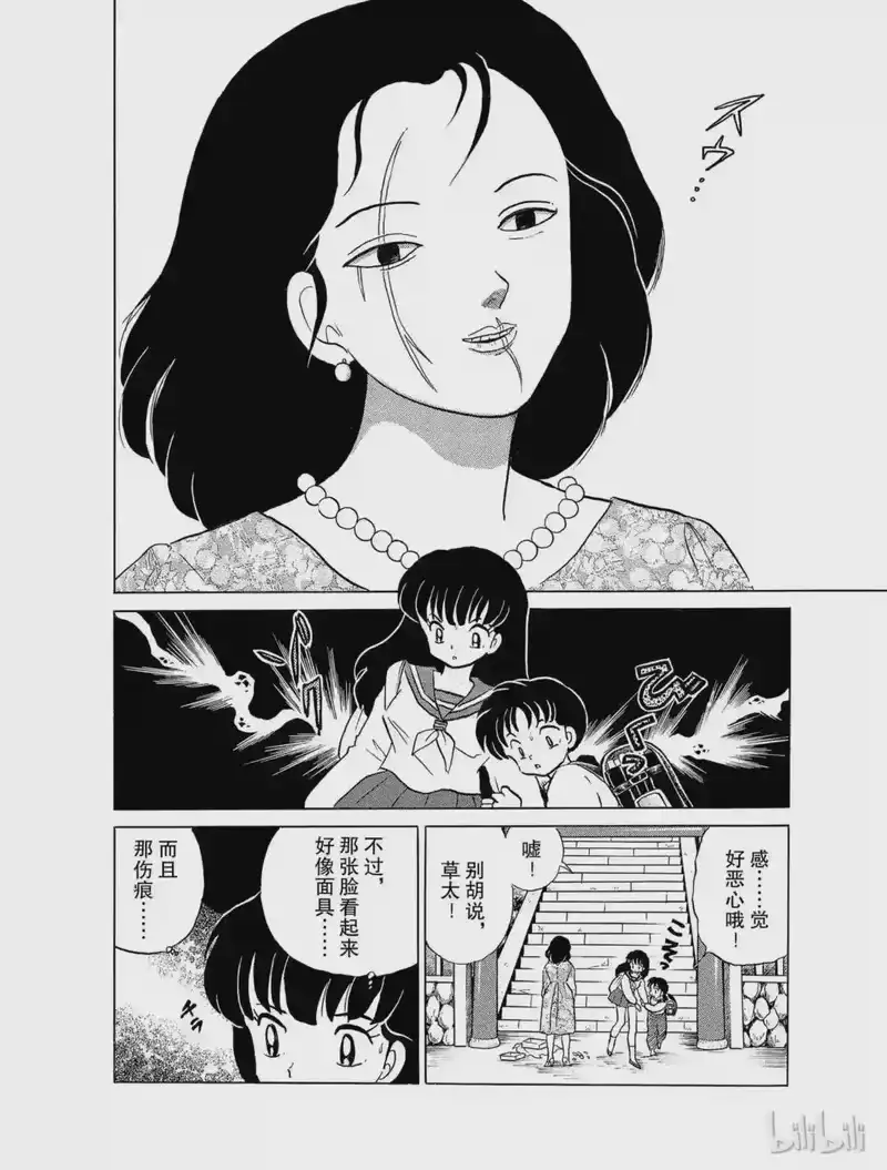 犬夜叉（WIDE版）_h 23 死假面 第10页