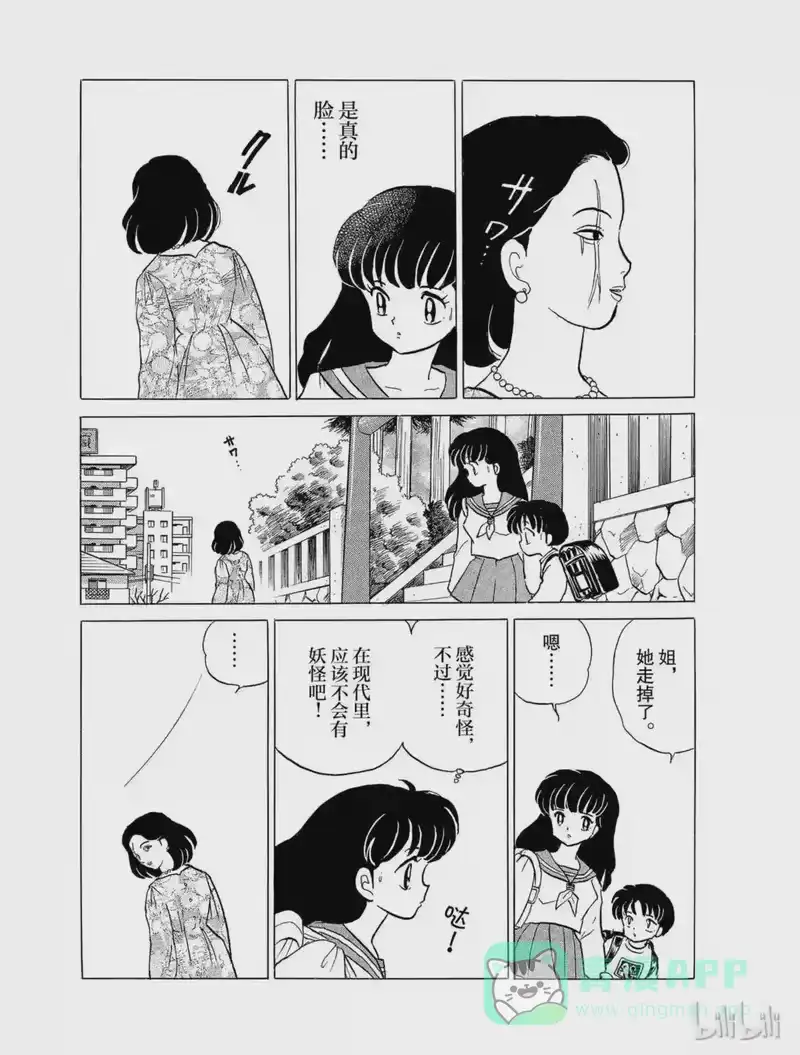 犬夜叉（WIDE版）_h 23 死假面 第11页