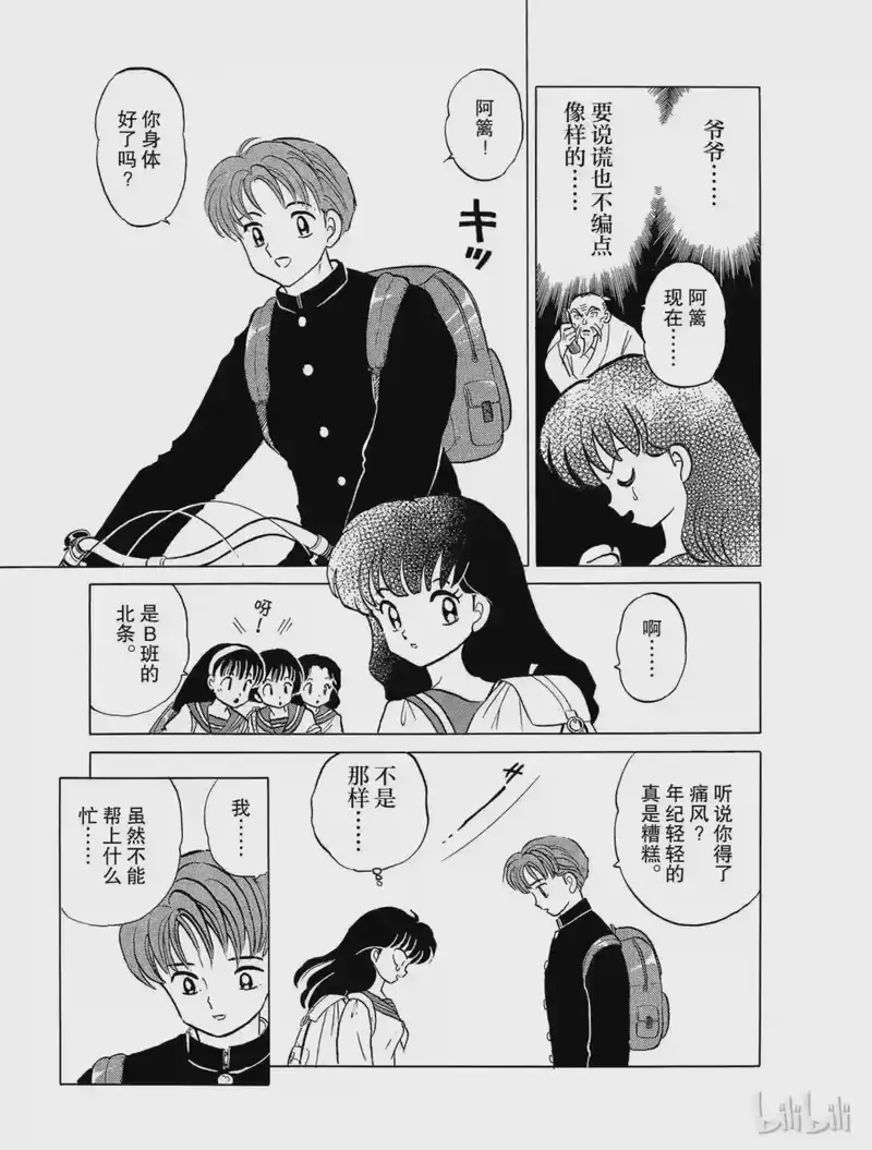 犬夜叉（WIDE版）_h 23 死假面 第13页