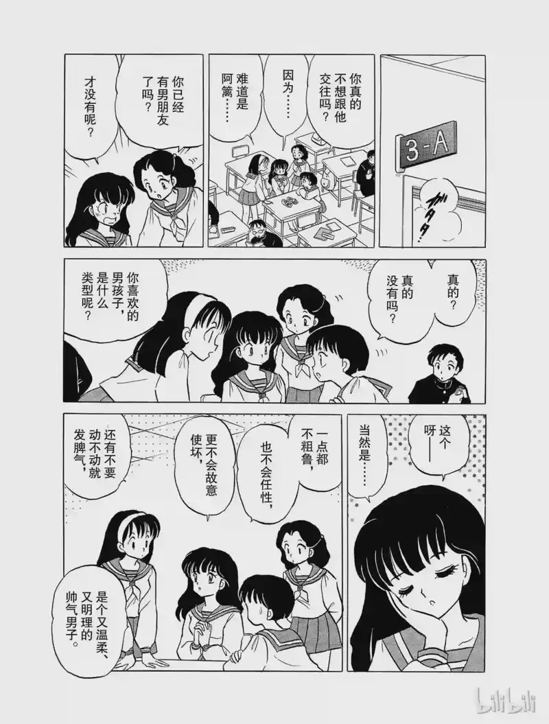 犬夜叉（WIDE版）_h 23 死假面 第15页