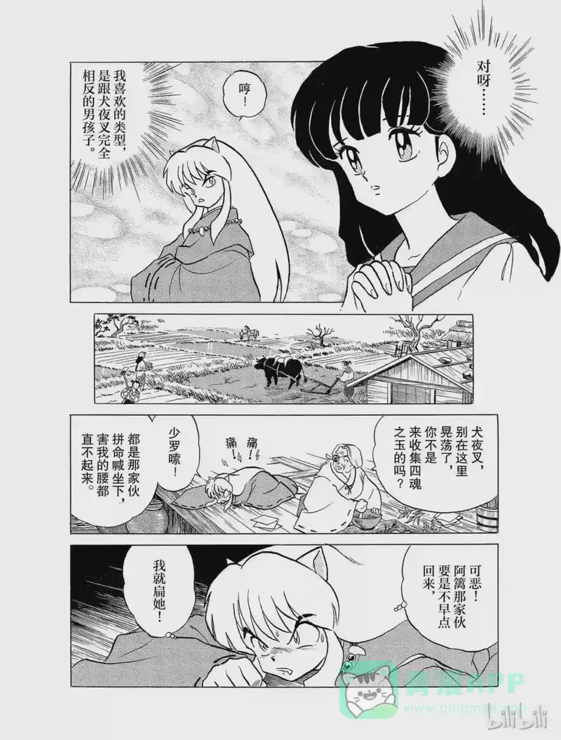 犬夜叉（WIDE版）_h 23 死假面 第16页