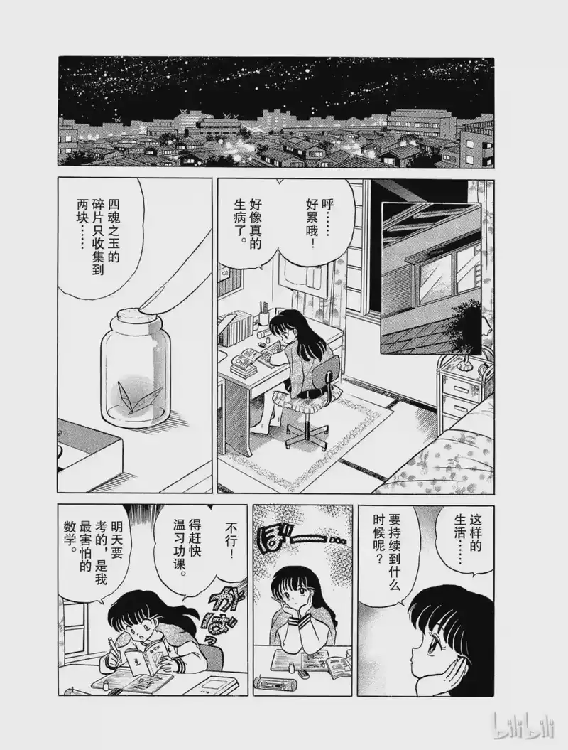 犬夜叉（WIDE版）_h 23 死假面 第17页