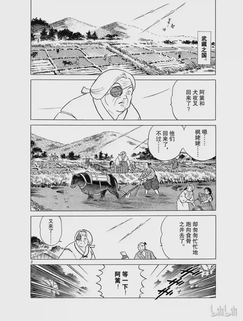 犬夜叉（WIDE版）_h 23 死假面 第2页