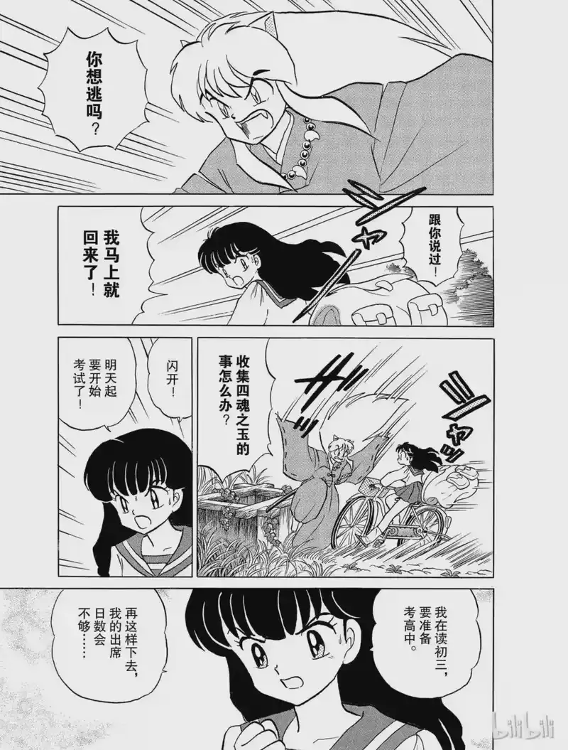犬夜叉（WIDE版）_h 23 死假面 第3页
