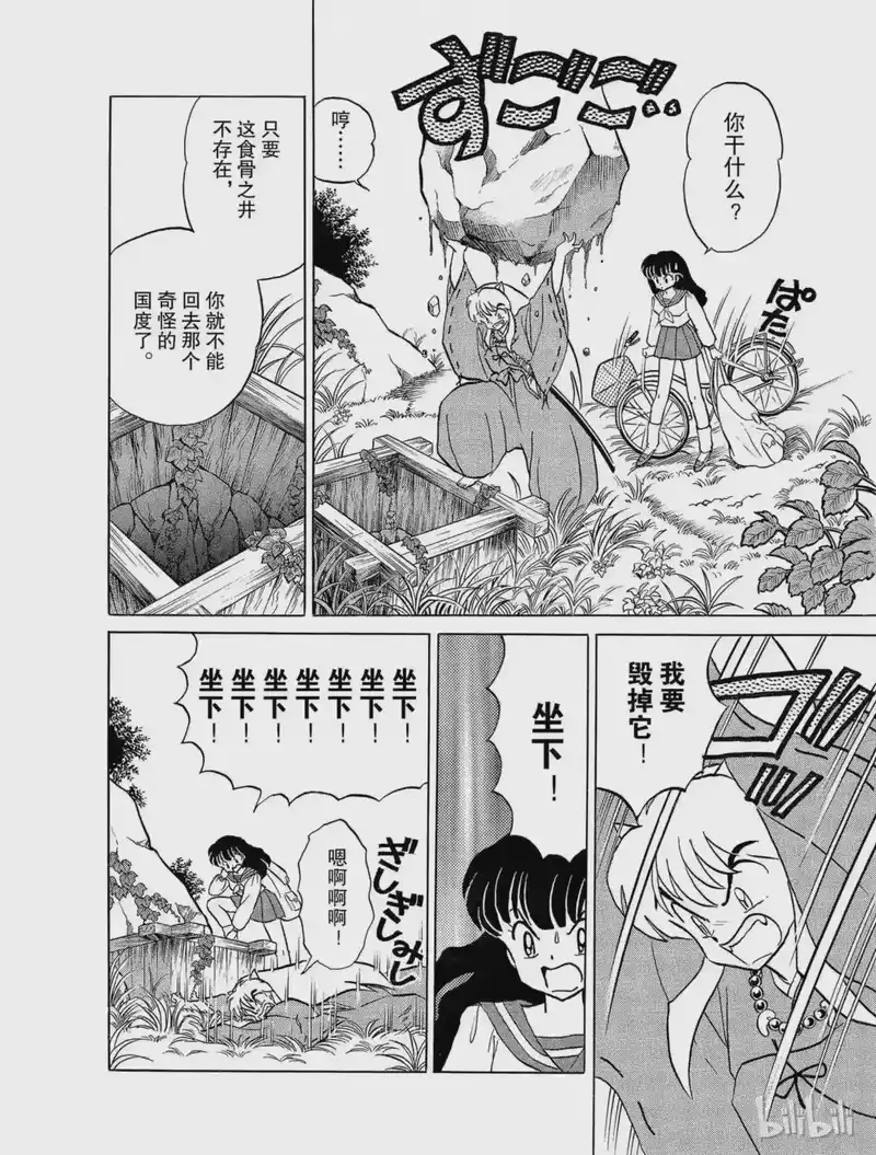 犬夜叉（WIDE版）_h 23 死假面 第4页