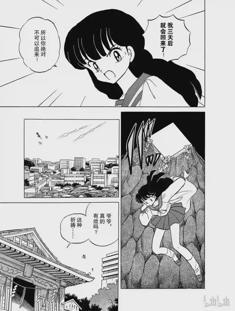 犬夜叉（WIDE版）_h 23 死假面 第5页