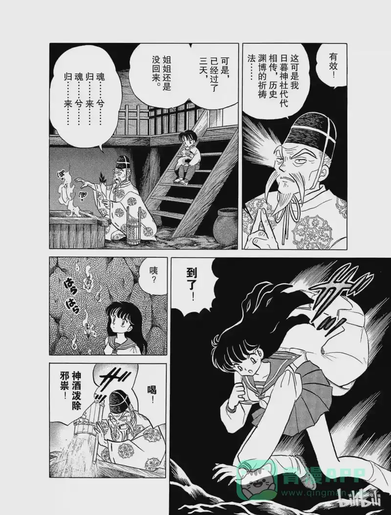 犬夜叉（WIDE版）_h 23 死假面 第6页