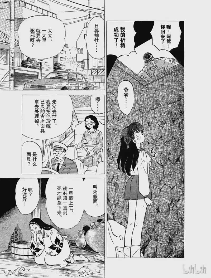 犬夜叉（WIDE版）_h 23 死假面 第7页