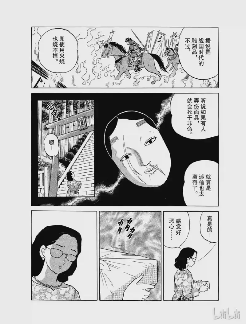 犬夜叉（WIDE版）_h 23 死假面 第8页