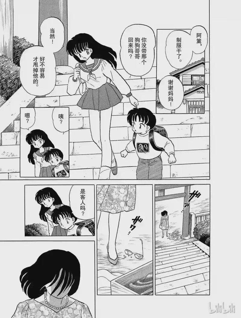 犬夜叉（WIDE版）_h 23 死假面 第9页