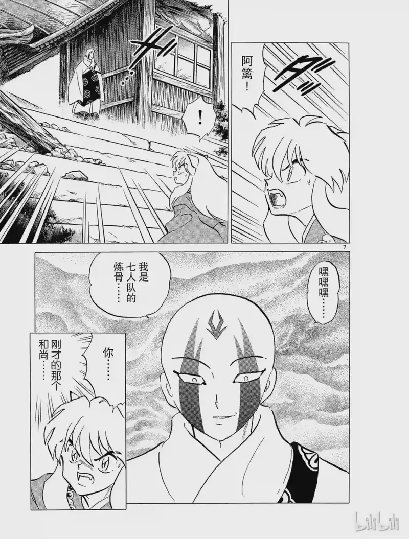 犬夜叉（WIDE版）_h 243 七人队的气味 第10页
