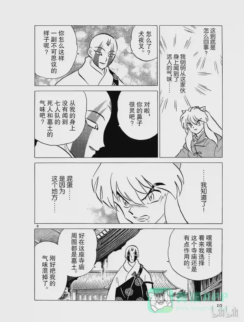 犬夜叉（WIDE版）_h 243 七人队的气味 第11页