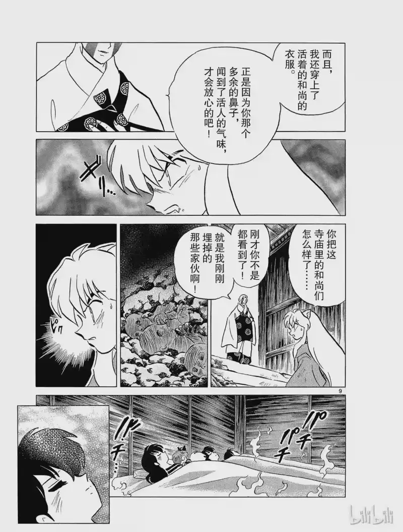 犬夜叉（WIDE版）_h 243 七人队的气味 第12页