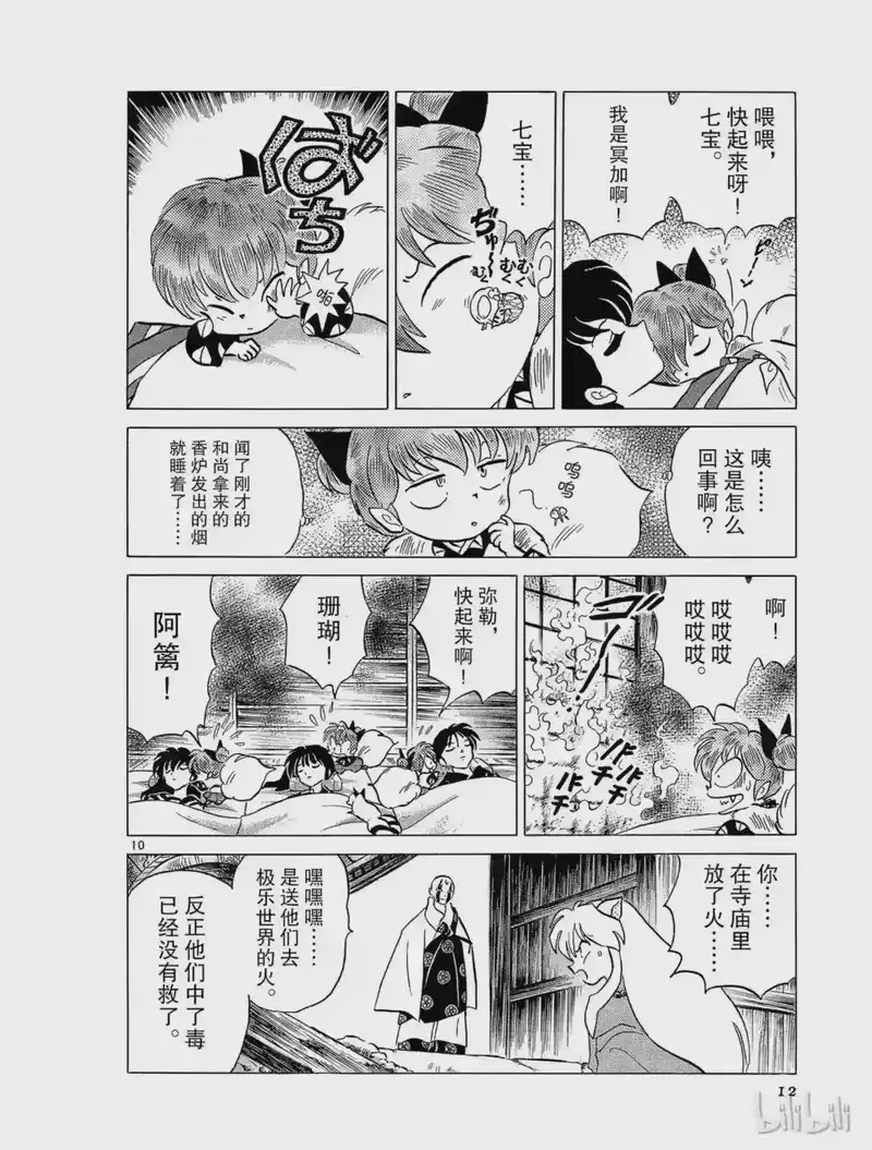 犬夜叉（WIDE版）_h 243 七人队的气味 第13页