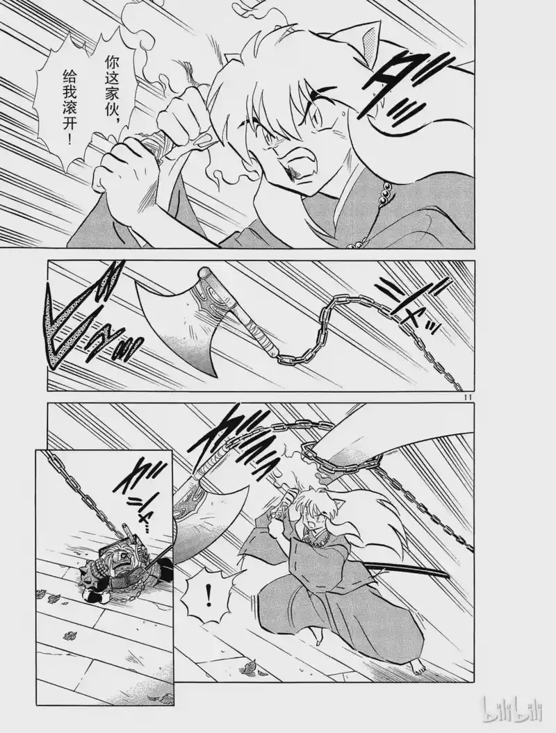 犬夜叉（WIDE版）_h 243 七人队的气味 第14页