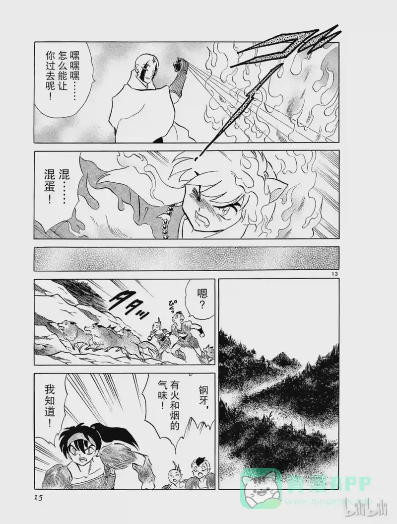犬夜叉（WIDE版）_h 243 七人队的气味 第16页