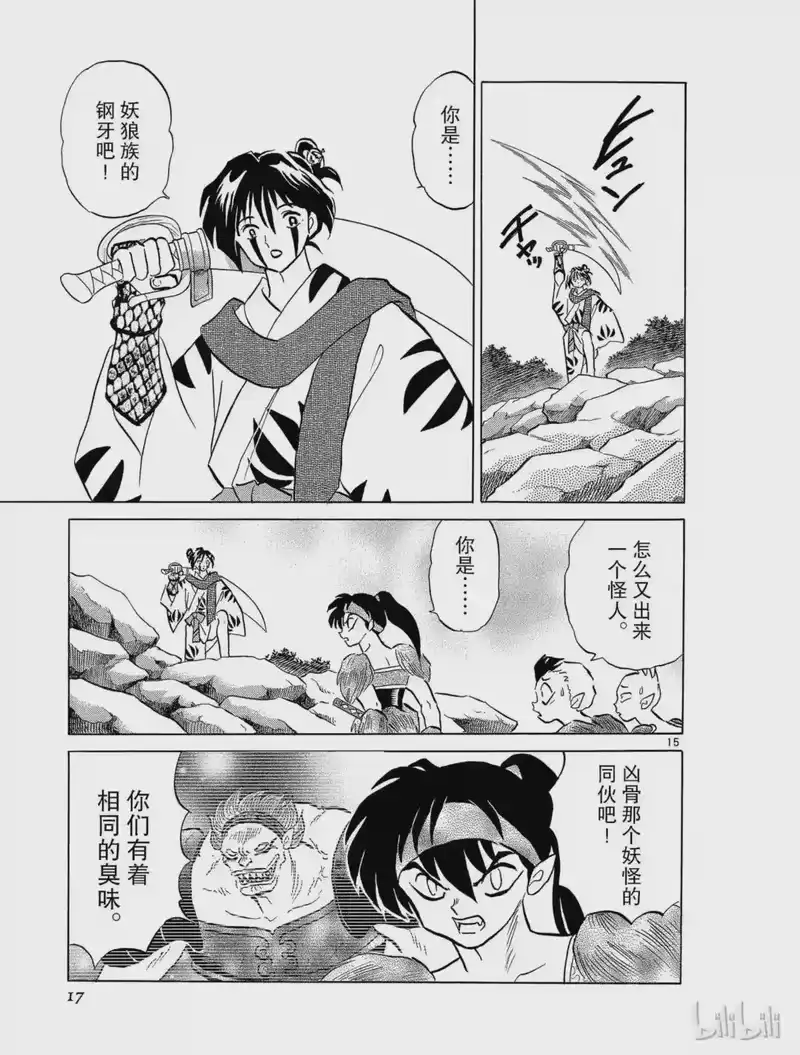 犬夜叉（WIDE版）_h 243 七人队的气味 第18页