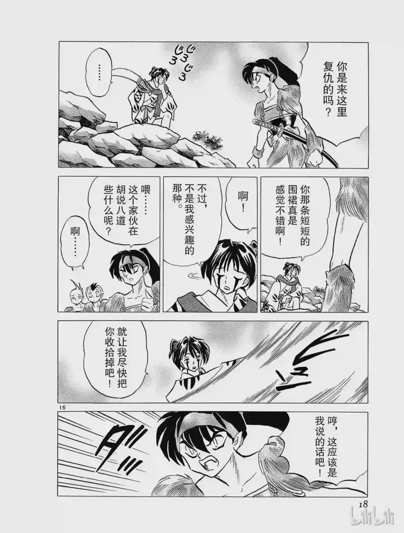 犬夜叉（WIDE版）_h 243 七人队的气味 第19页