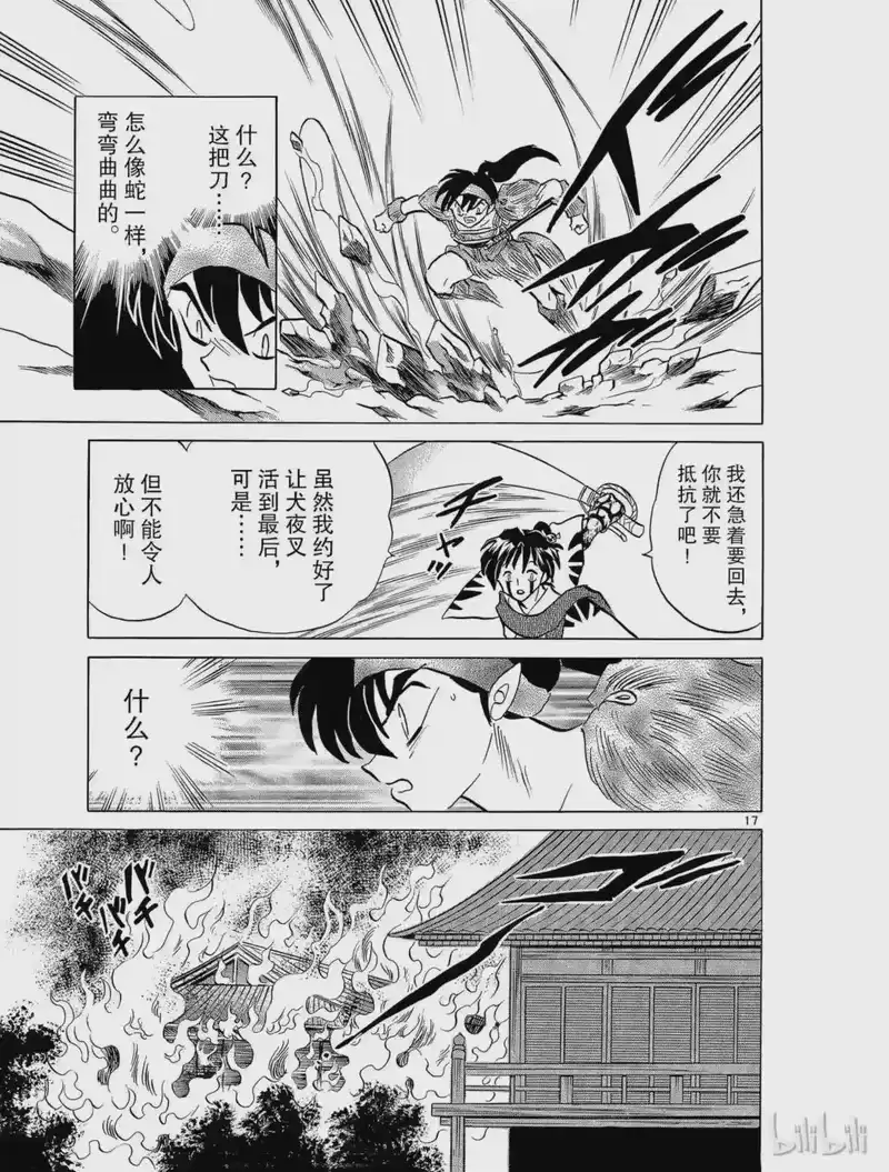 犬夜叉（WIDE版）_h 243 七人队的气味 第20页