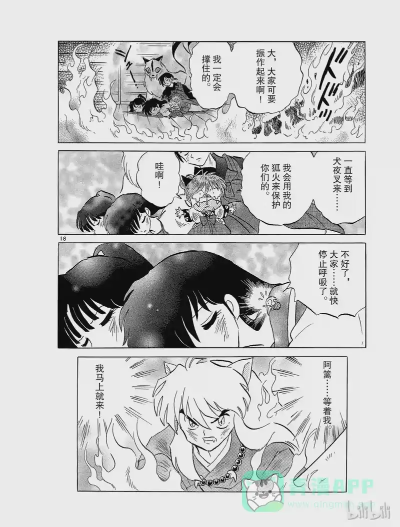 犬夜叉（WIDE版）_h 243 七人队的气味 第21页