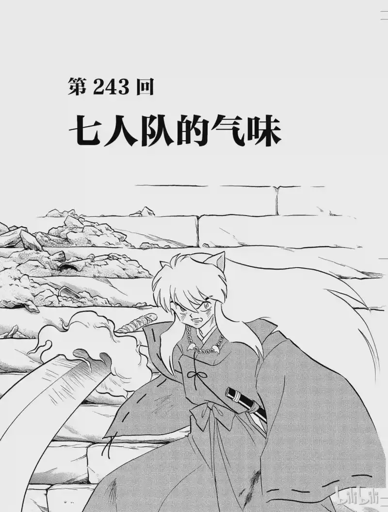 犬夜叉（WIDE版）_h 243 七人队的气味 第4页