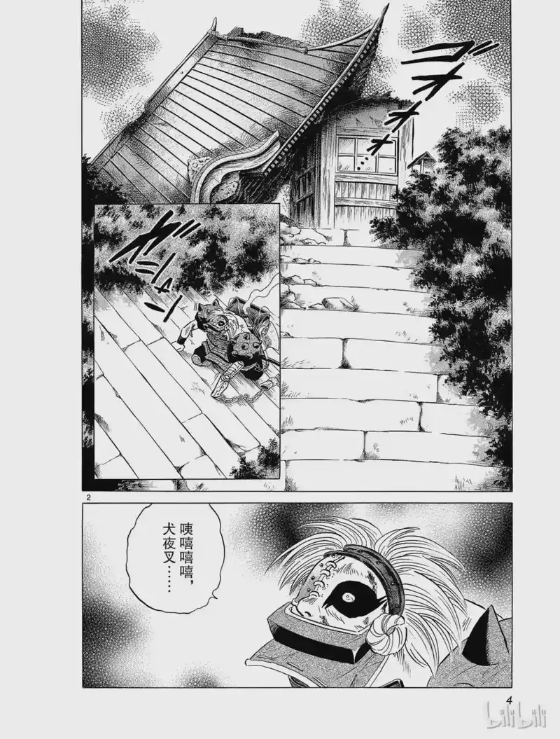 犬夜叉（WIDE版）_h 243 七人队的气味 第5页