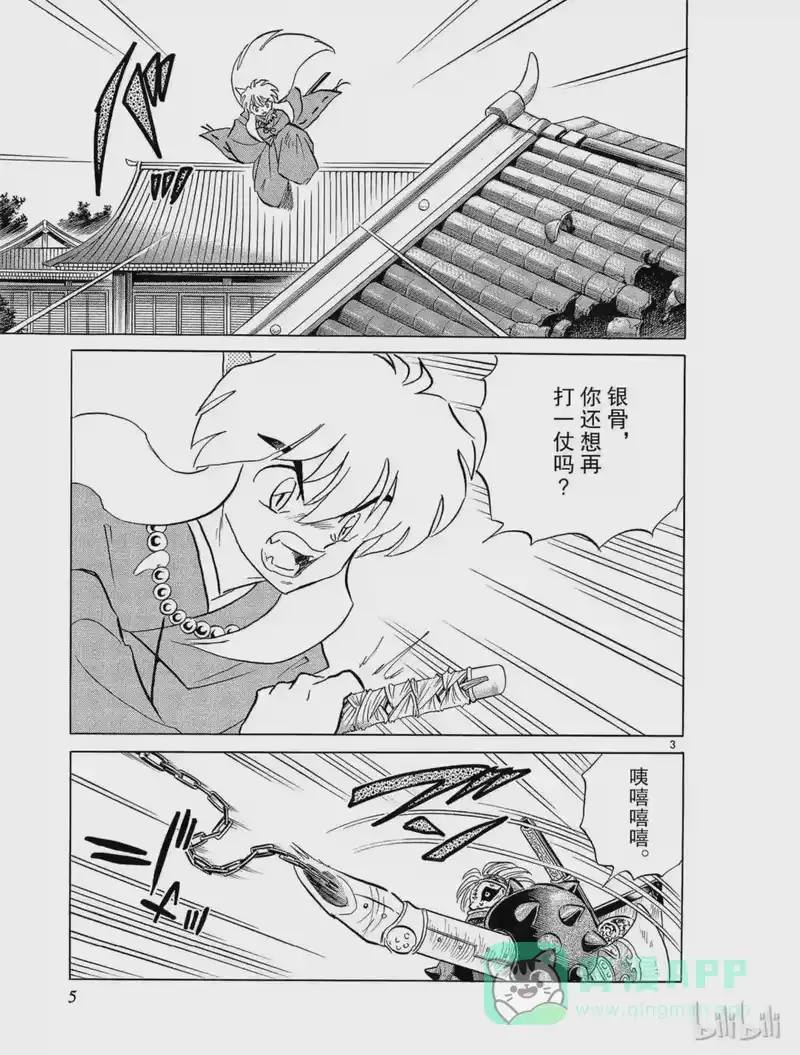 犬夜叉（WIDE版）_h 243 七人队的气味 第6页