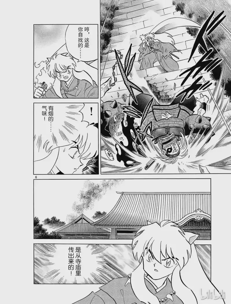 犬夜叉（WIDE版）_h 243 七人队的气味 第9页