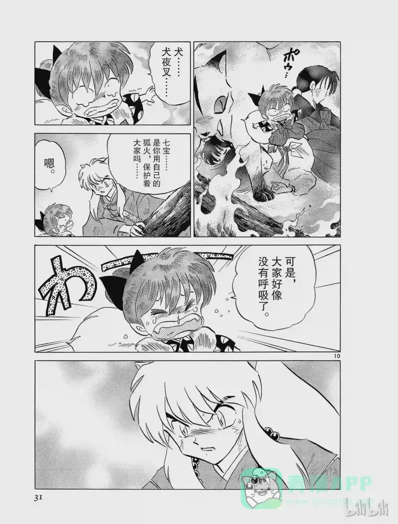 犬夜叉（WIDE版）_h 244 伙伴的生命 第11页