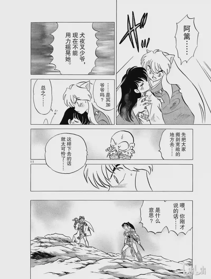 犬夜叉（WIDE版）_h 244 伙伴的生命 第12页
