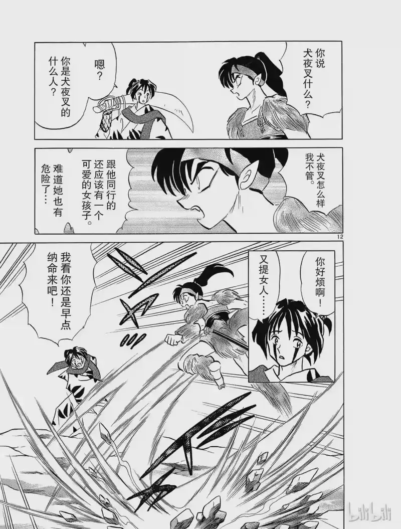 犬夜叉（WIDE版）_h 244 伙伴的生命 第13页