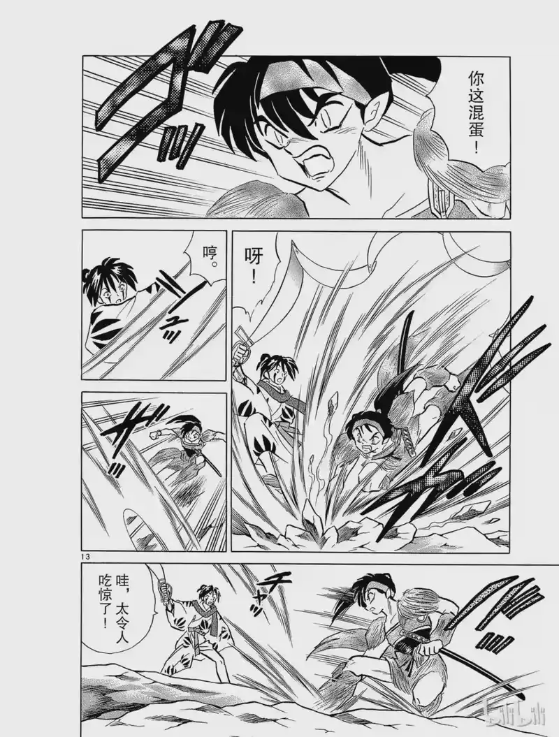 犬夜叉（WIDE版）_h 244 伙伴的生命 第14页