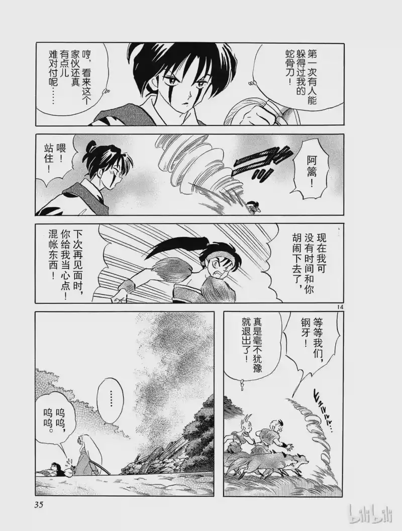 犬夜叉（WIDE版）_h 244 伙伴的生命 第15页